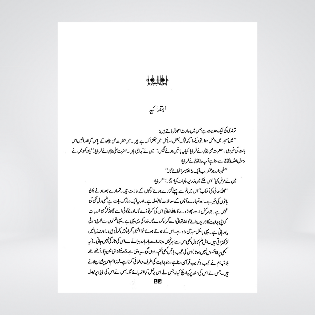 Fihi Zikrukum | Quran Mind Maps | Nighat Hashmi