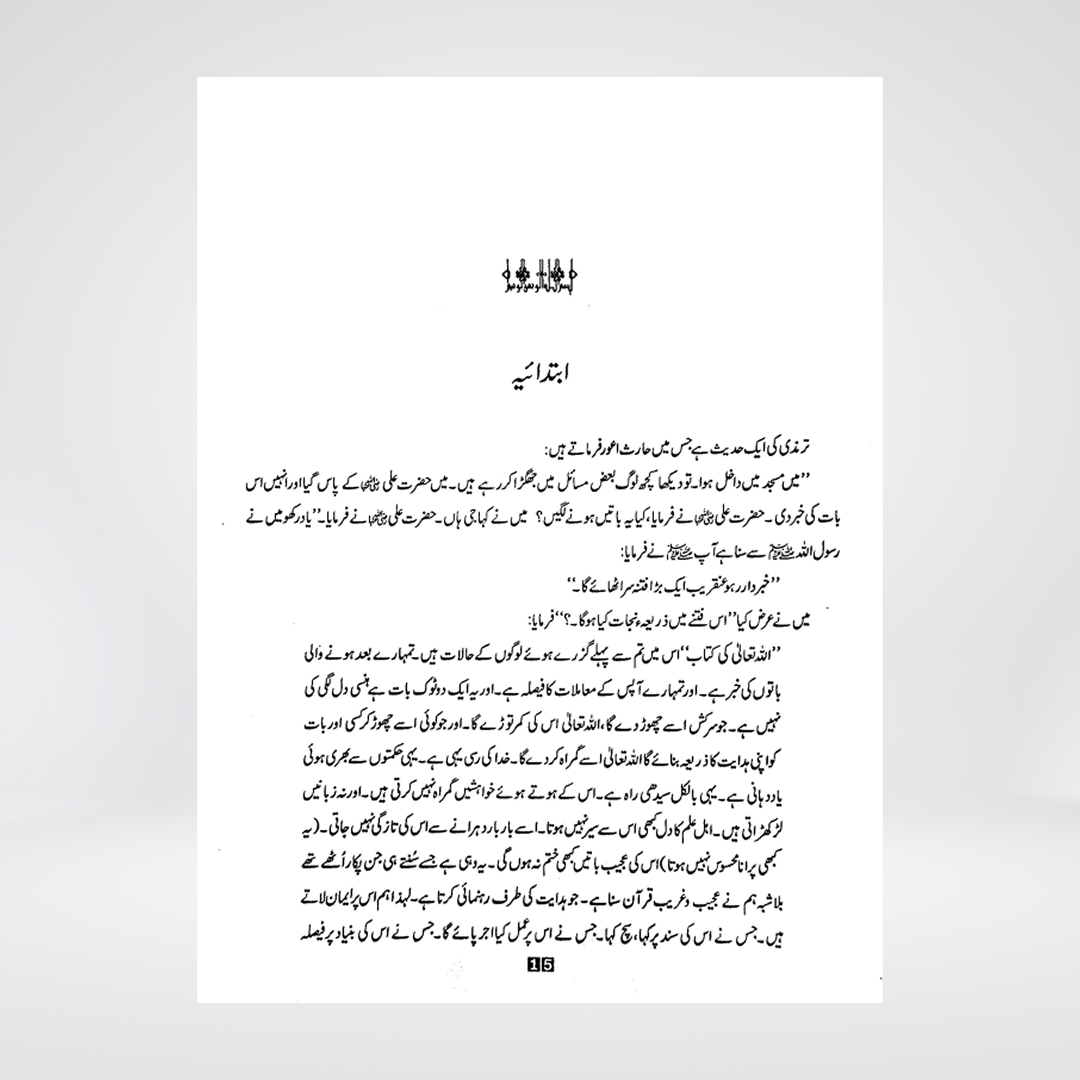 Fihi Zikrukum | Quran Mind Maps | Nighat Hashmi