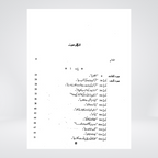 Fihi Zikrukum | Quran Mind Maps | Nighat Hashmi