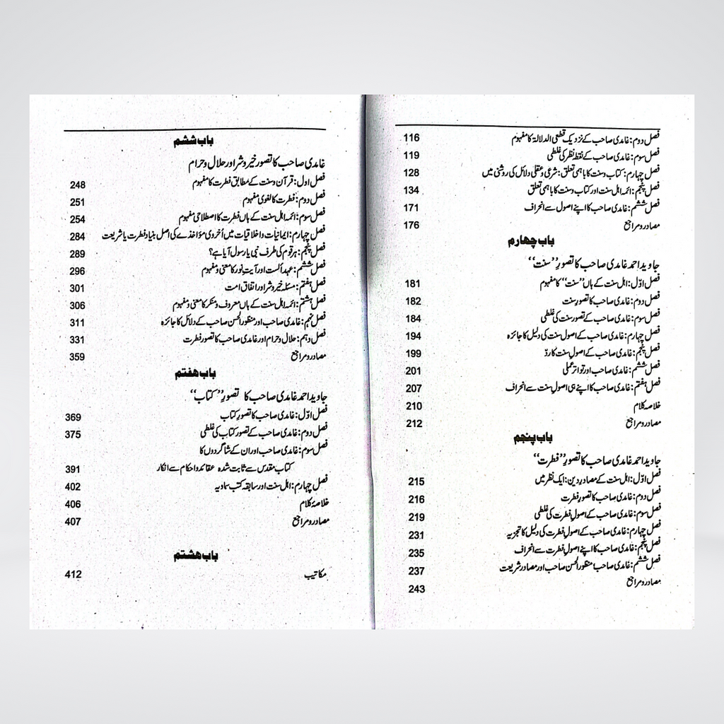 Fikr e Ghamdi - Maktaba Quddusia 