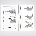 Fikr e Ghamdi page sample on contemporary Islamic thought