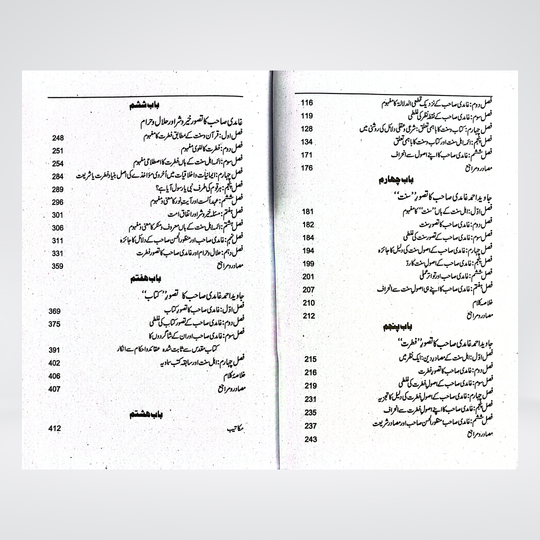 Fikr e Ghamdi - Maktaba Quddusia 