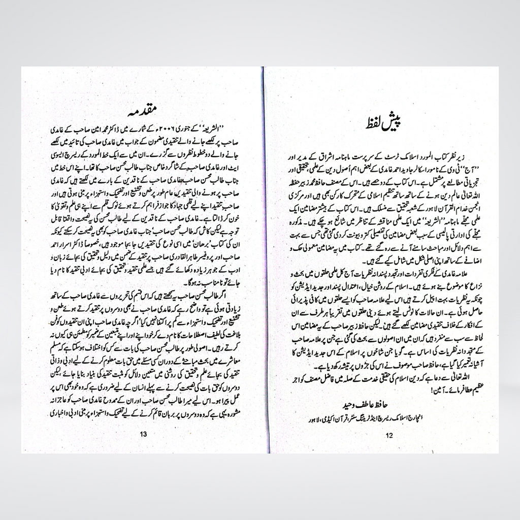 Fikr e Ghamdi - Maktaba Quddusia 