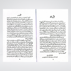 Fikr e Ghamdi hardcover Urdu study book view