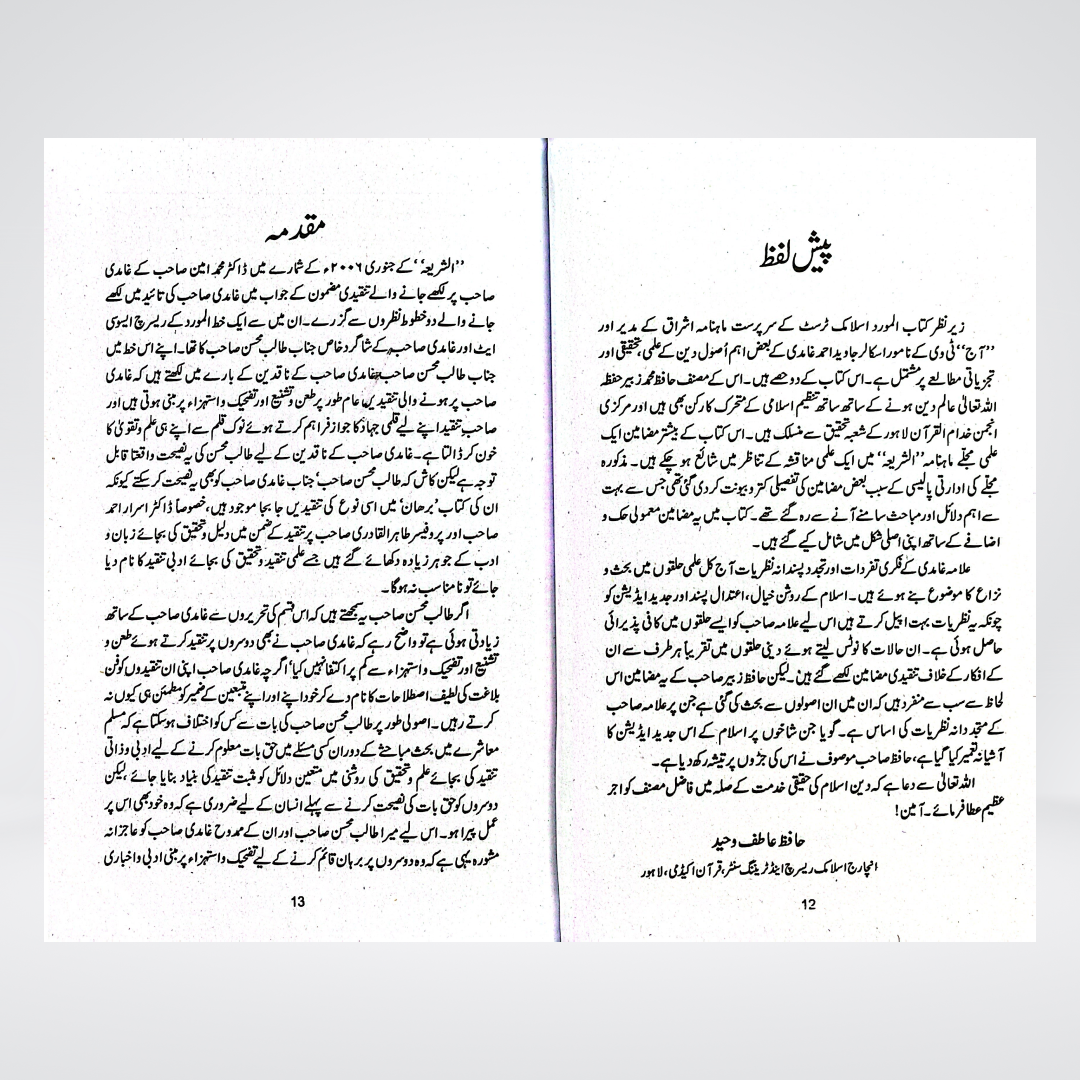 Fikr e Ghamdi - Maktaba Quddusia 