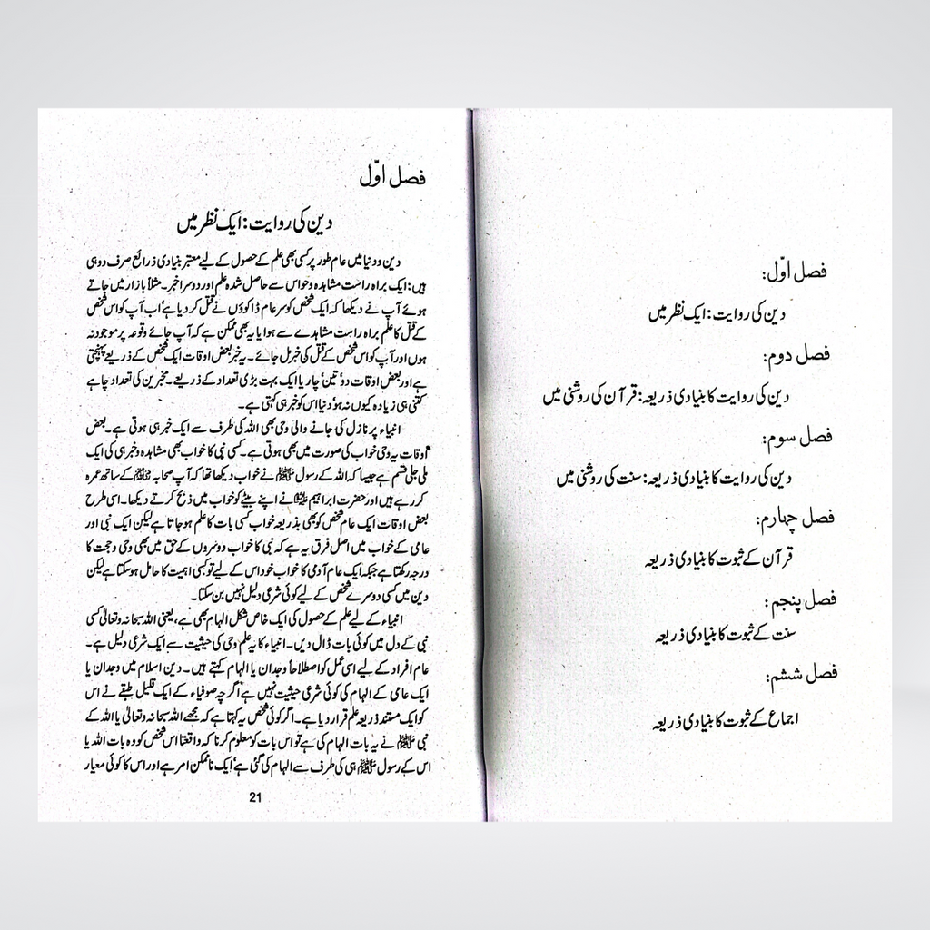 Fikr e Ghamdi - Maktaba Quddusia 