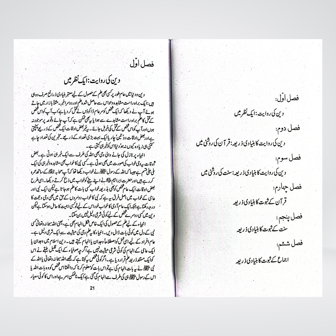 Fikr e Ghamdi - Maktaba Quddusia 