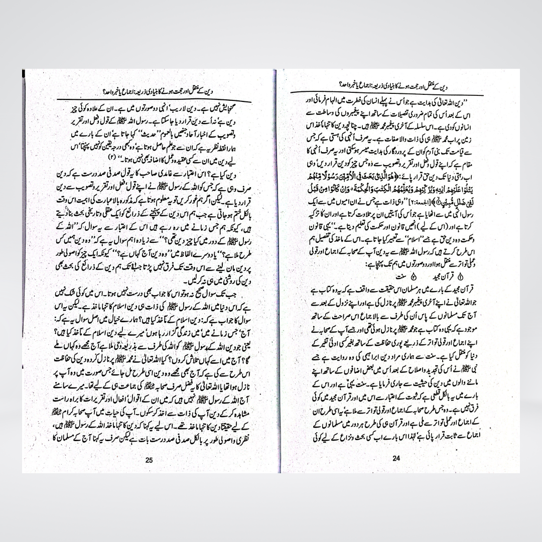 Fikr e Ghamdi - Maktaba Quddusia 
