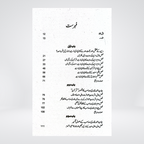 Inside pages of Fikr e Ghamdi Urdu book