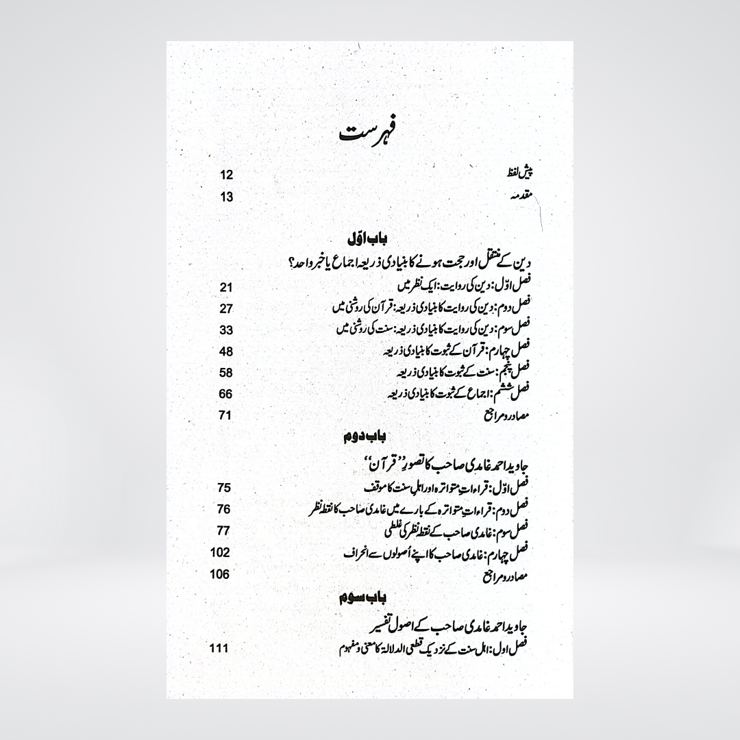 Fikr e Ghamdi - Maktaba Quddusia 