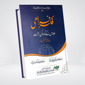 Fikr-e-Farahi Aur Uskay Gumraah Kun Asraat | Urdu Book