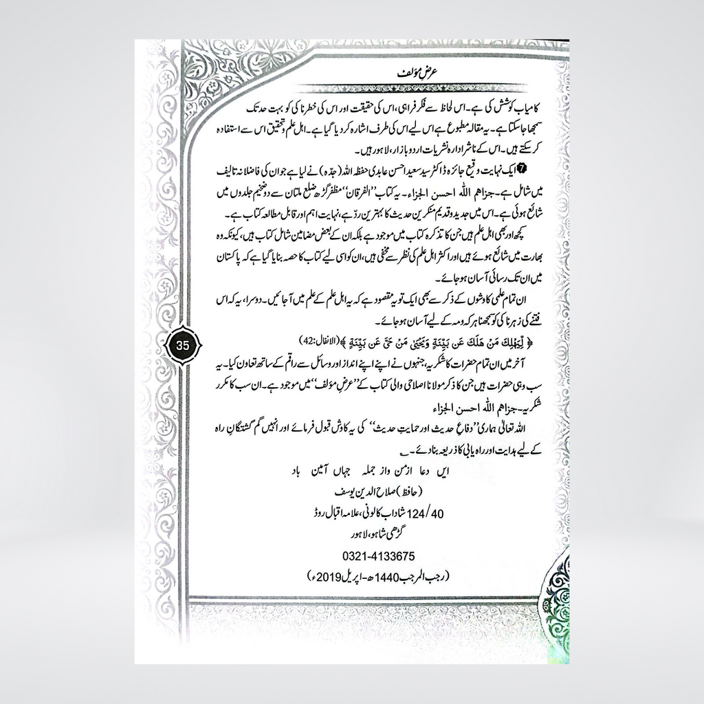Fikr-e-Farahi Aur Uskay Gumraah Kun Asraat | Urdu Book