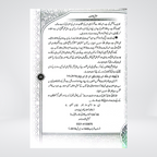 Fikr-e-Farahi Aur Uskay Gumraah Kun Asraat | Urdu Book