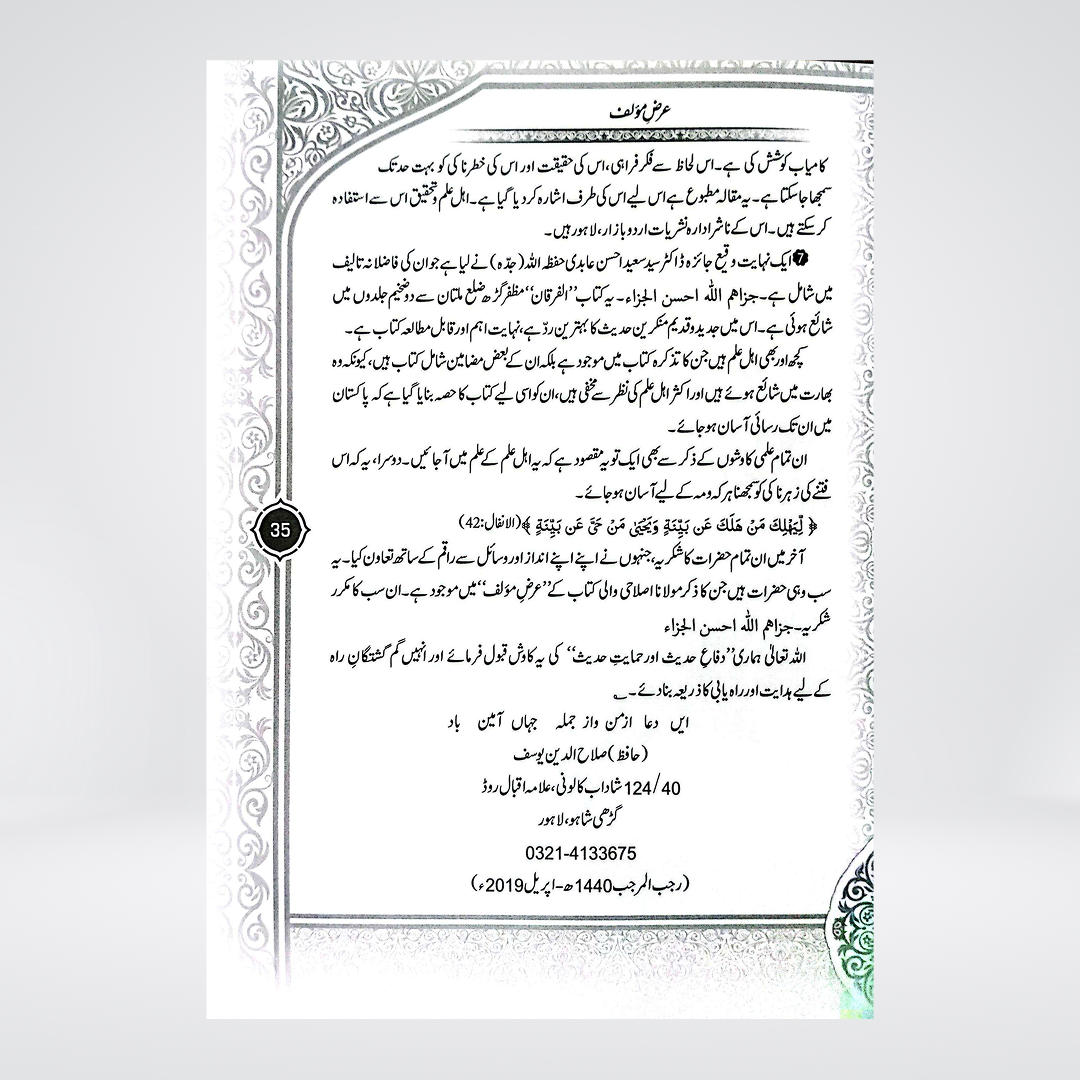 Fikr-e-Farahi Aur Uskay Gumraah Kun Asraat | Urdu Book