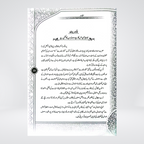 Fikr-e-Farahi Aur Uskay Gumraah Kun Asraat | Urdu Book