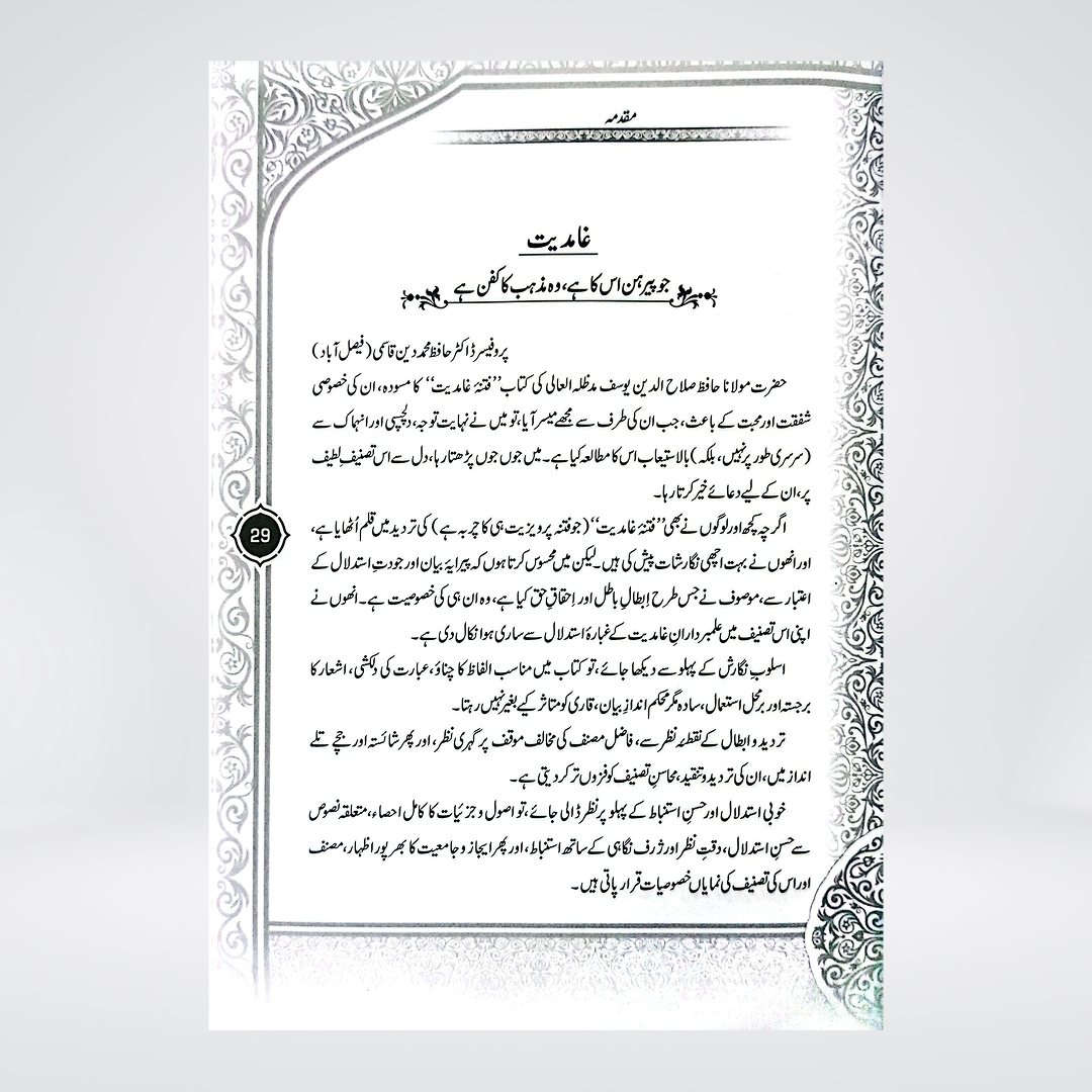 Fikr-e-Farahi Aur Uskay Gumraah Kun Asraat | Urdu Book