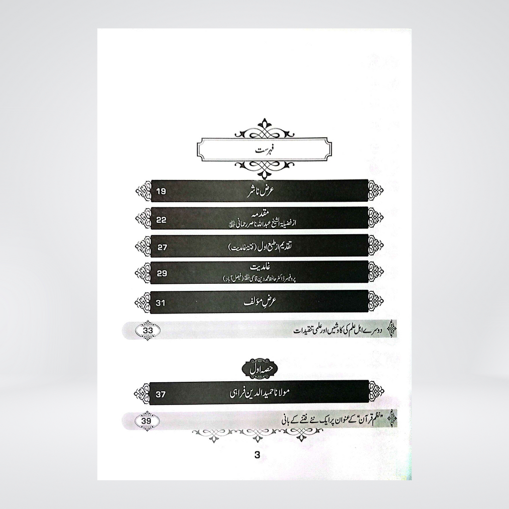 Fikr-e-Farahi Aur Uskay Gumraah Kun Asraat | Urdu Book