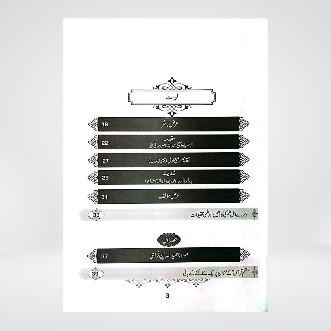 Fikr-e-Farahi Aur Uskay Gumraah Kun Asraat | Urdu Book