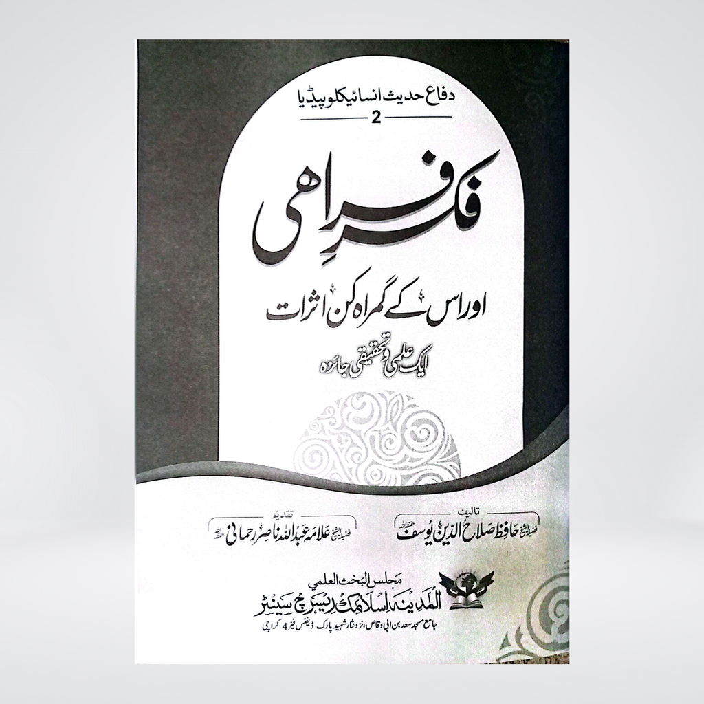 Fikr-e-Farahi Aur Uskay Gumraah Kun Asraat | Urdu Book