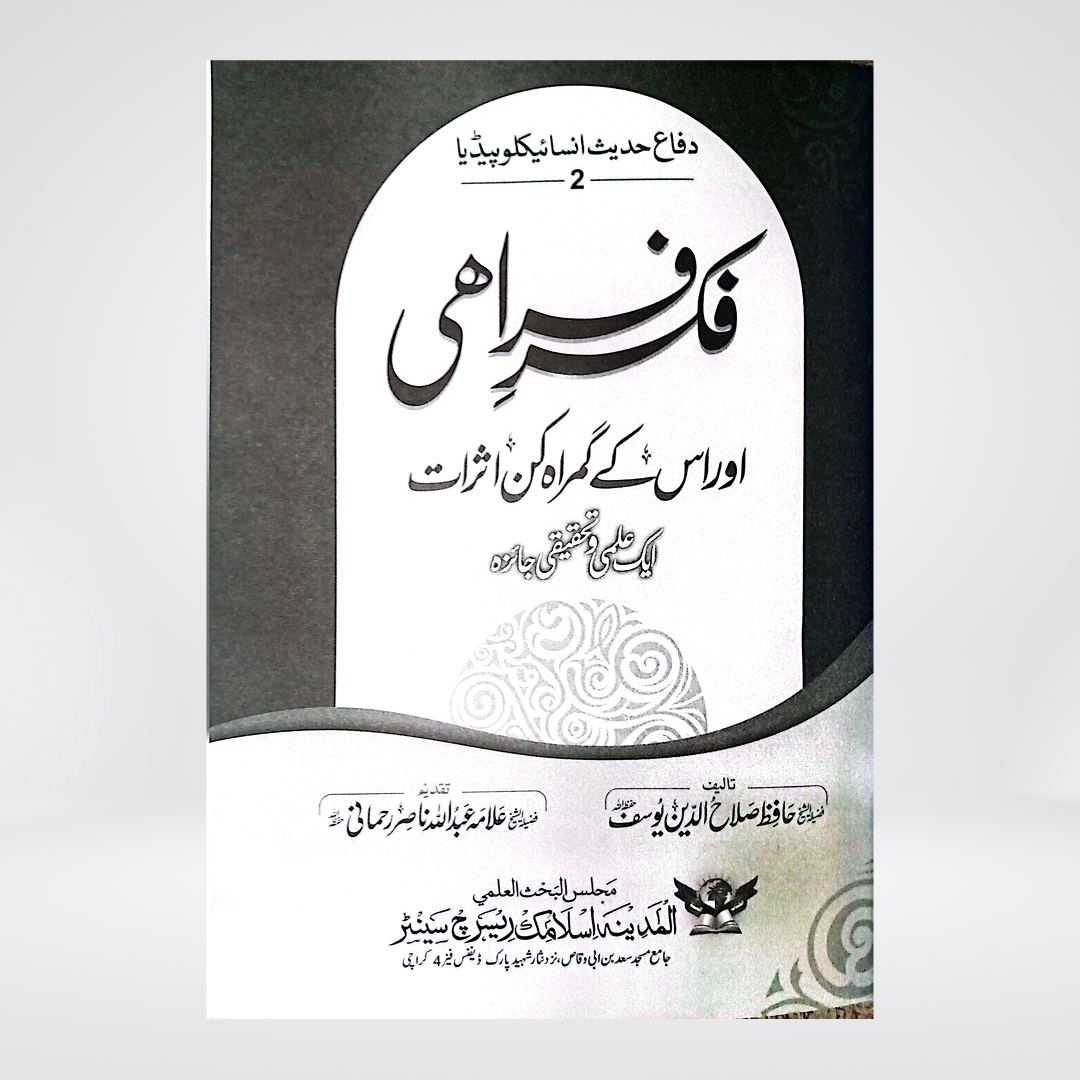 Fikr-e-Farahi Aur Uskay Gumraah Kun Asraat | Urdu Book