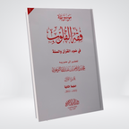 Fiqh al Quloob Volume 2 Dr Farhat Hashmi cover