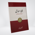 Fiqh-e-Islami - Maktaba Quddusia 