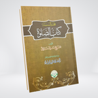 Fiqh-us-Sunnah Kitab-us-Salah prayer Fiqh book cover