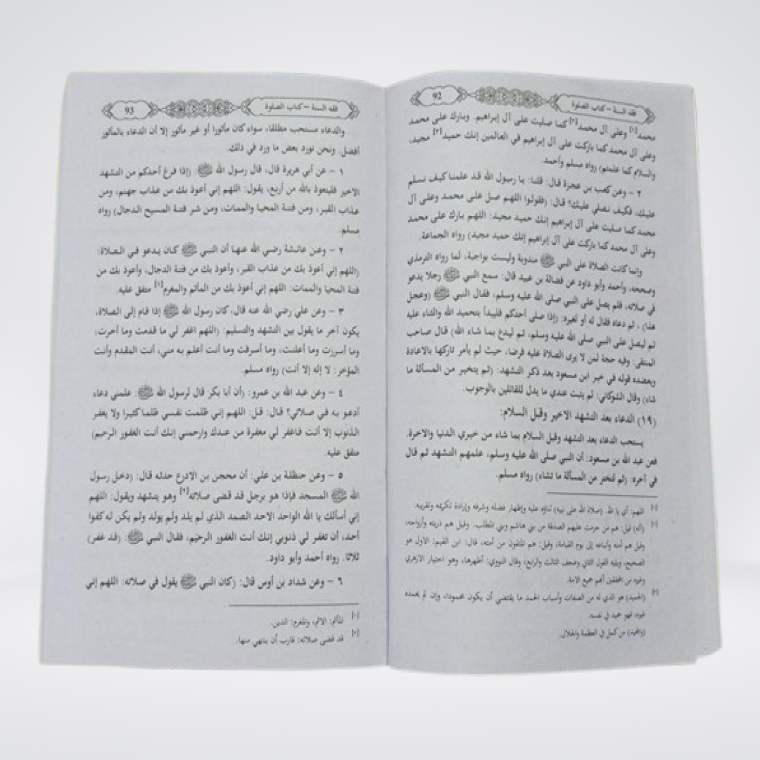 Fiqh-us-Sunnah Kitab-us-Salah Maktaba Muhammadia edition