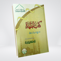 Fiqh-us-Sunnah Kitab-ut-Taharah purification Fiqh book cover