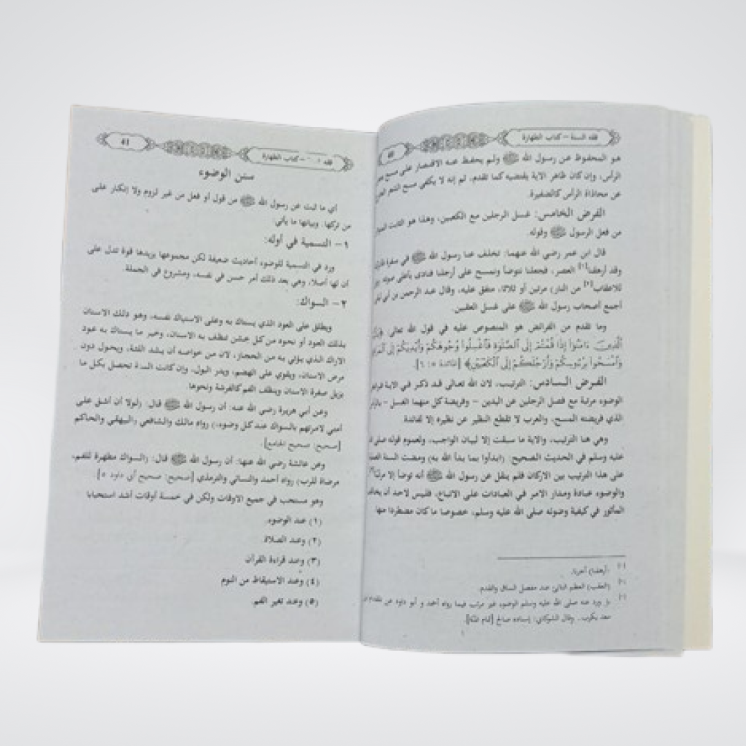 Fiqh-us-Sunnah Kitab-ut-Taharah sample pages