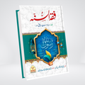 Fiqh Al Sunnah Kitab Ul Iman