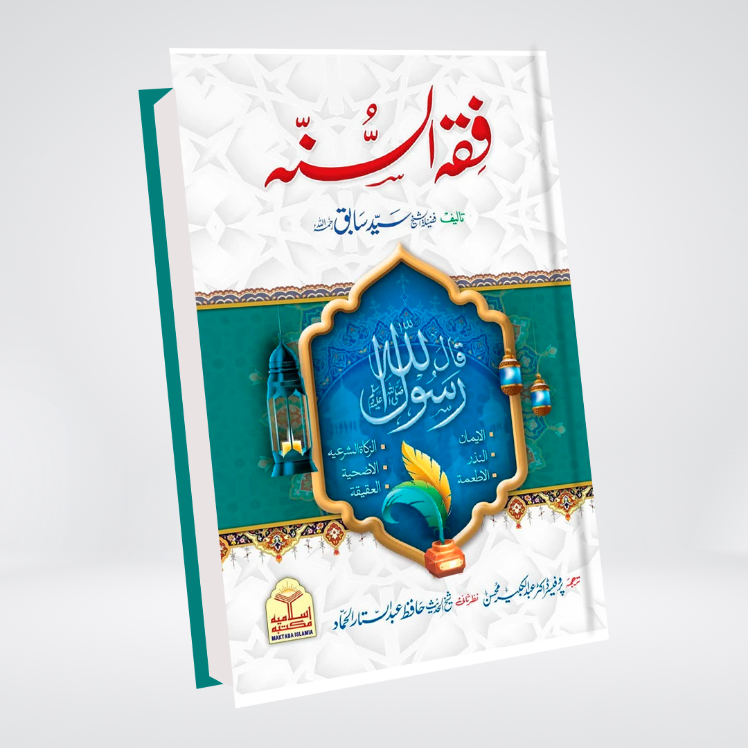 Fiqh Al Sunnah Kitab Ul Iman