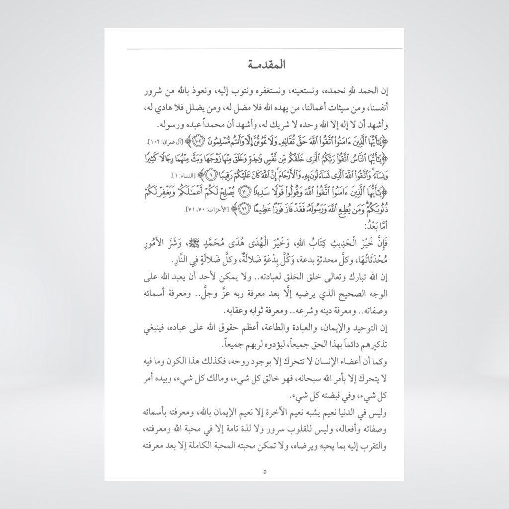 Fiqh al Quloob Volume 1 | Al-Huda Publications