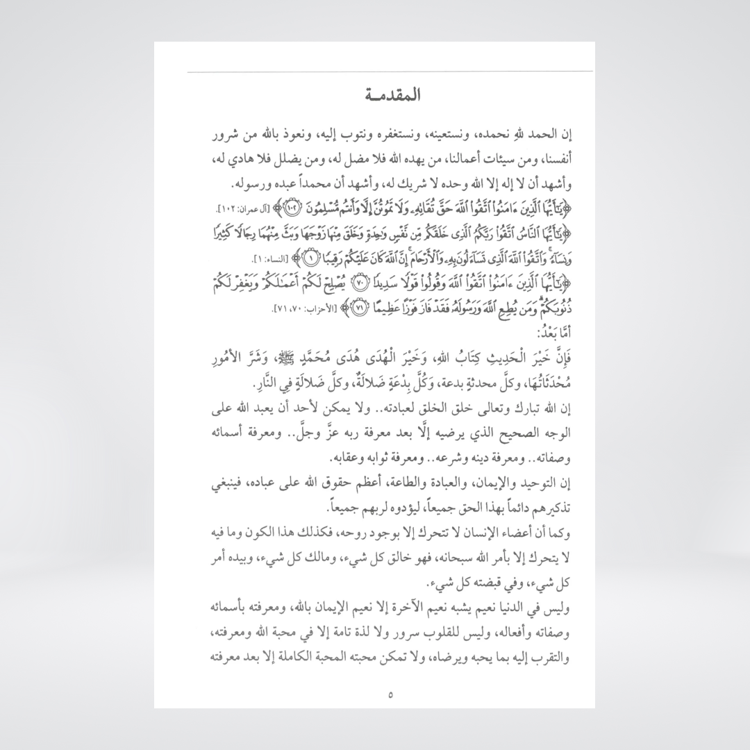 Fiqh al Quloob Volume 1 | Al-Huda Publications