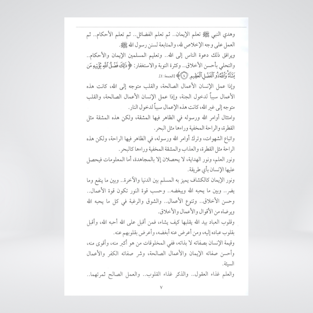 Fiqh al Quloob Volume 1 | Al-Huda Publications