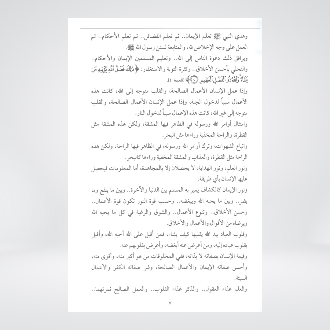 Fiqh al Quloob Volume 1 | Al-Huda Publications