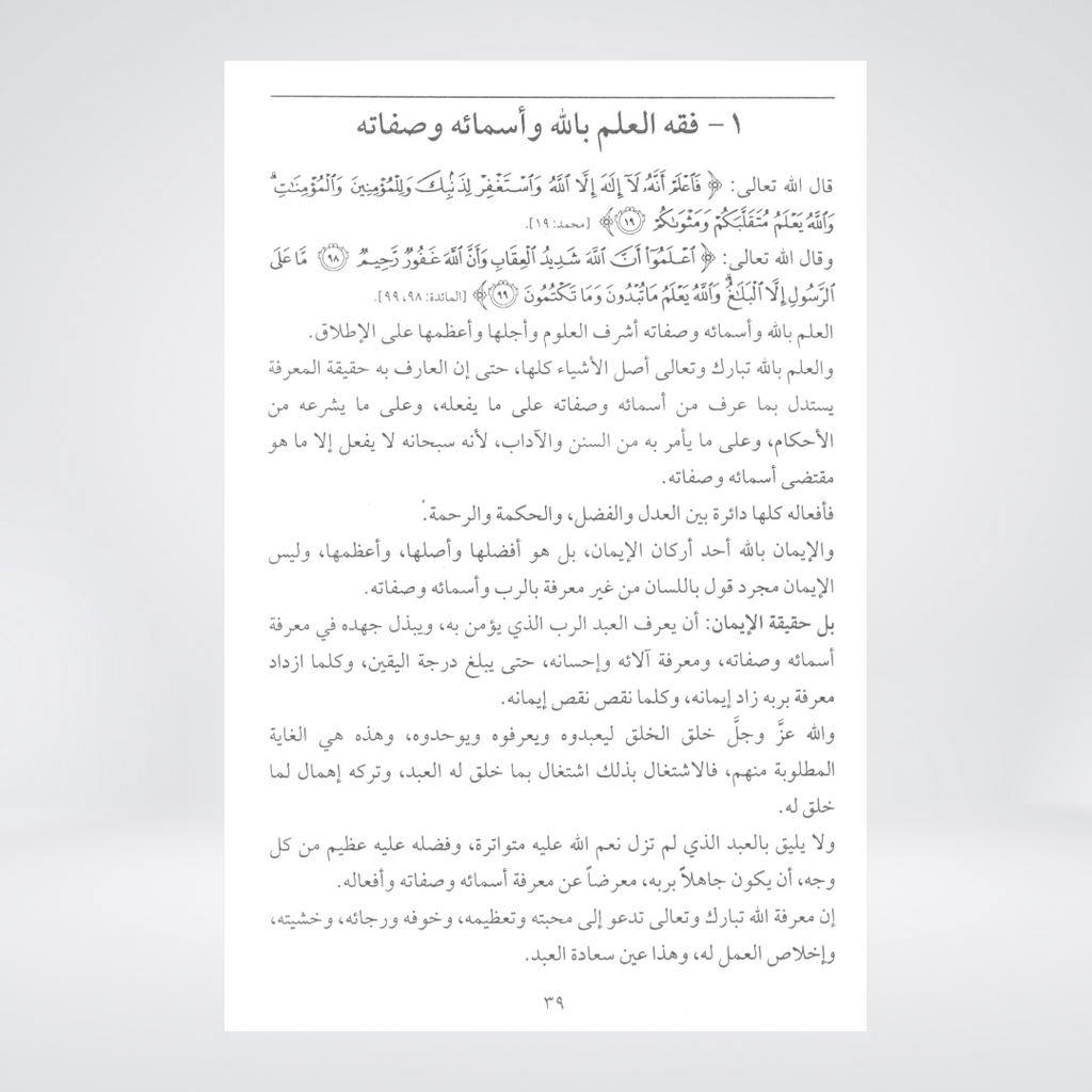 Fiqh al Quloob Volume 2 inside page view