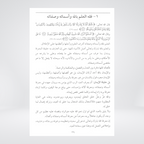 Fiqh al Quloob Volume 2 inside page view