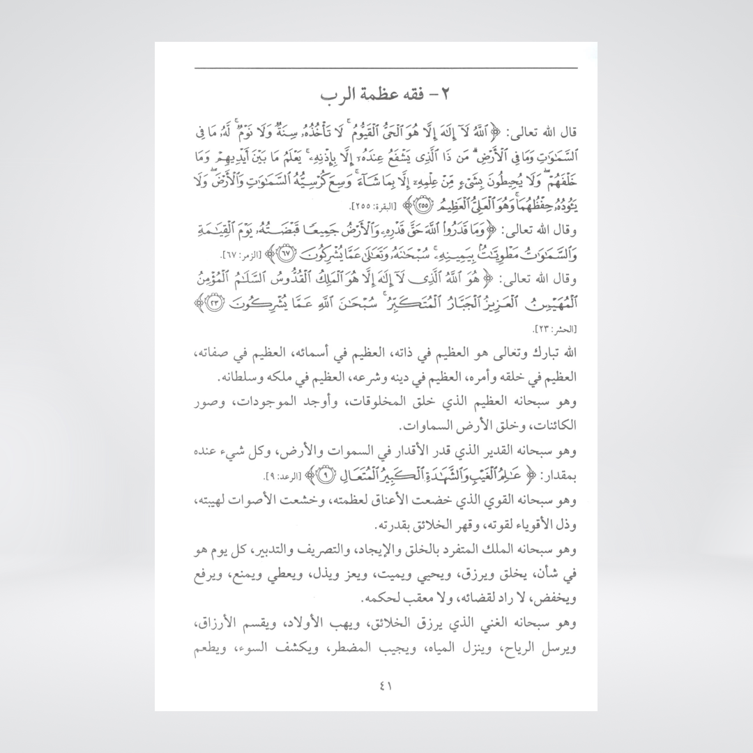 Fiqh al Quloob Volume 2 Al-Huda book detail