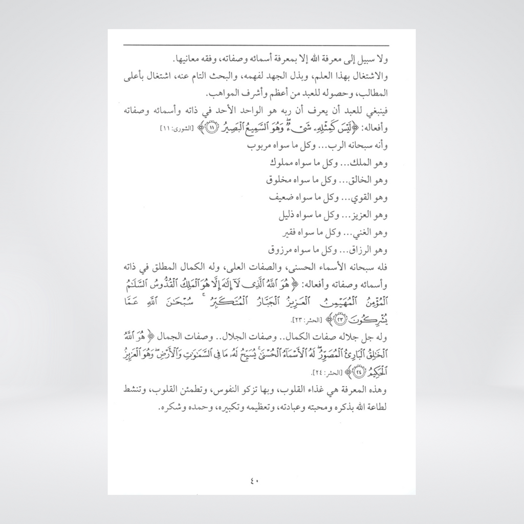 Fiqh al Quloob Volume 2 tazkiyah book page sample