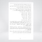 Fiqh al Quloob Volume 2 tazkiyah book page sample