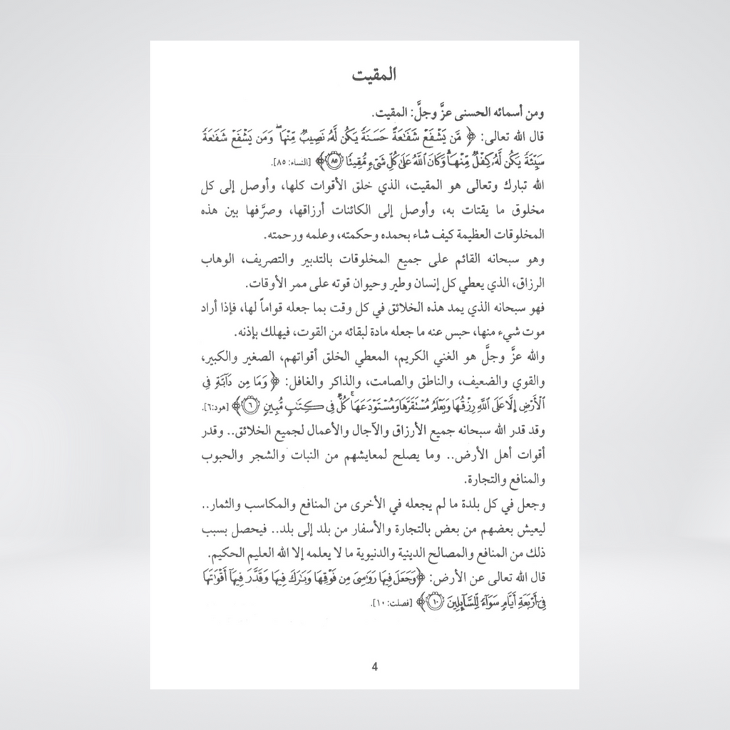 Fiqh al Quloob Volume 3 inside page view