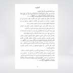 Fiqh al Quloob Volume 3 inside page view