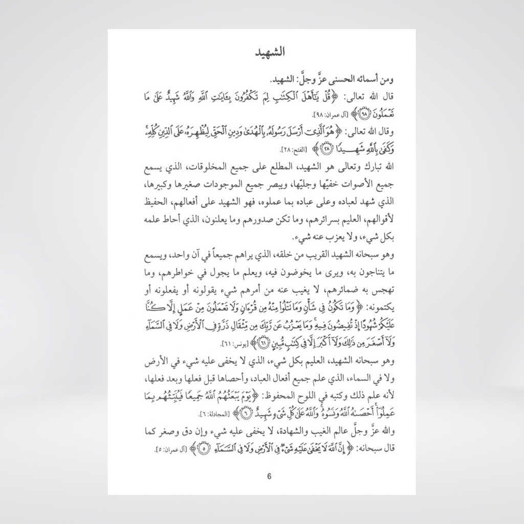 Fiqh al Quloob Volume 3 Al-Huda book detail