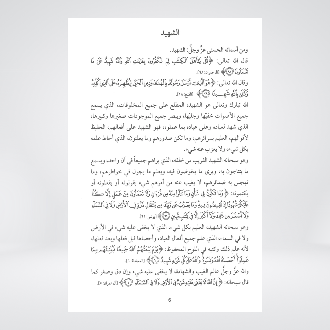 Fiqh al Quloob Volume 3 Al-Huda book detail