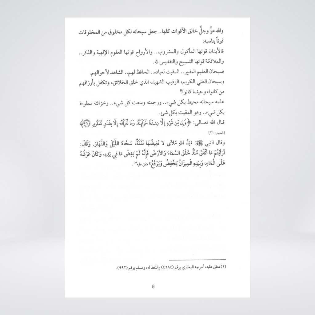 Fiqh al Quloob Volume 3 tazkiyah book page sample