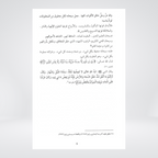 Fiqh al Quloob Volume 3 tazkiyah book page sample