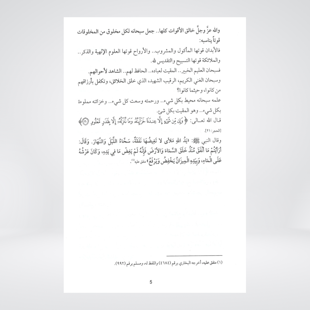 Fiqh al Quloob Volume 3 tazkiyah book page sample