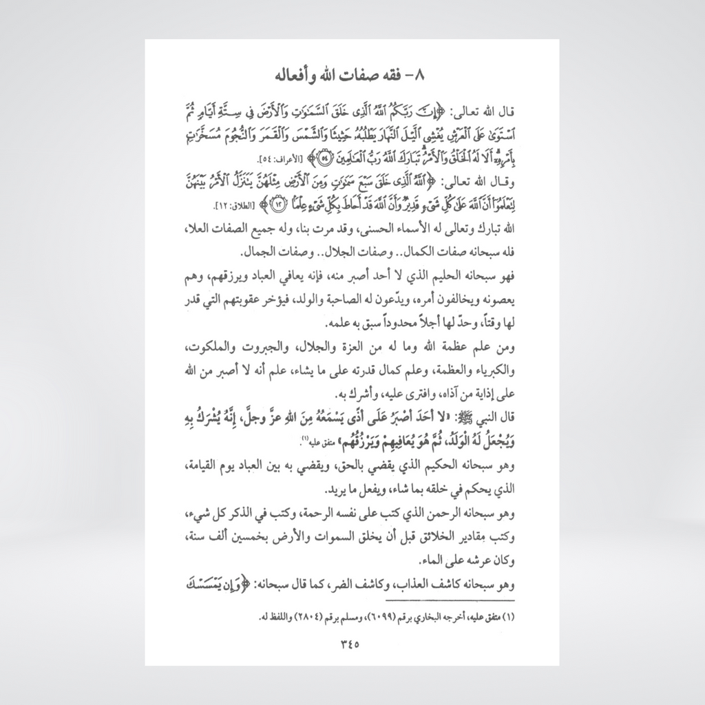 Back cover of Fiqh al Quloob Volume 4 Al-Huda Publications