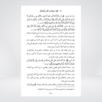 Back cover of Fiqh al Quloob Volume 4 Al-Huda Publications